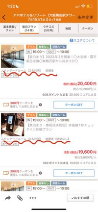 至急お願いします。
ホテルの予約についてです。
眺望なしとはっきり書いてたら完全に眺望なしだと思うんですけど、眺望なしと書いてなかったら景色見えるとこ入れますか？ 