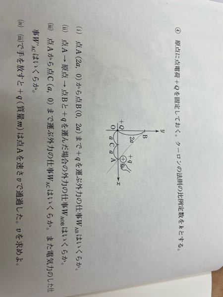 スタンダード物理の第一講自分でやってみようの質問です。1番から
