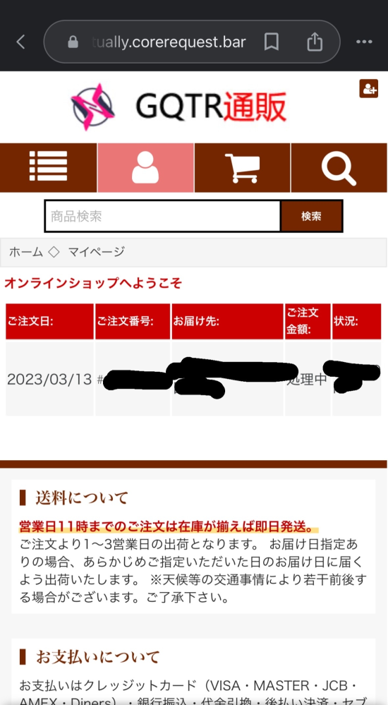 至急お願い致します。こちらの画像のサイト、GQTR通販サイトで 