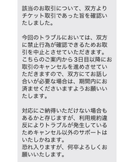 デジタルチケットの取引をラクマ通しで行いました。こちらが譲る側... - Yahoo!知恵袋