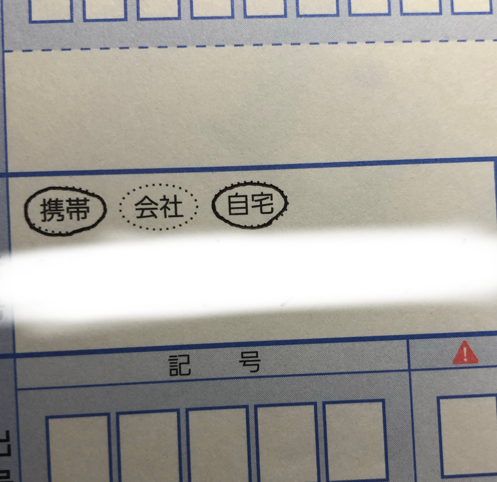 誤って自宅に丸を付けてしまったのですがどのように訂正すれば良いのでしょうか。