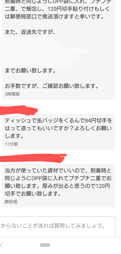 最近、使ってなかったメルカリを何度か購入で利用したのですが。出品者 