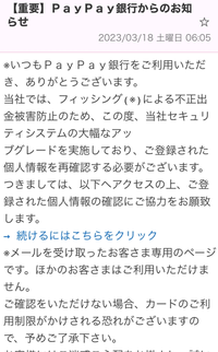 このメールは本物ですか？確か公式サイトのメールだと何か表記が違う気