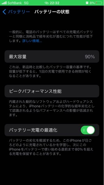 今iPhonese3使ってて最大バッテリー容量が78です。2年2ヶ月 - Yahoo