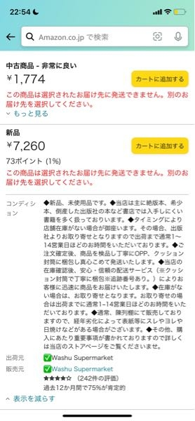 Amazonの新品、未使用品です。とは本当に新品なのですか？そしてこの画... - Yahoo!知恵袋