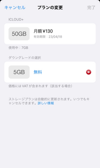 iCloudプラン月額130円を間違えて登録してしまってダウングレードで無料の方をタップしても反応しないのですがこれはどうすれば解約できるでしょうか？ 有効期限の4月18日にになれば解約できるということなんですか？まだ支払いもしていない状態からどう解約すればいいかわかりません。誰か教えていただけないでしょうか？