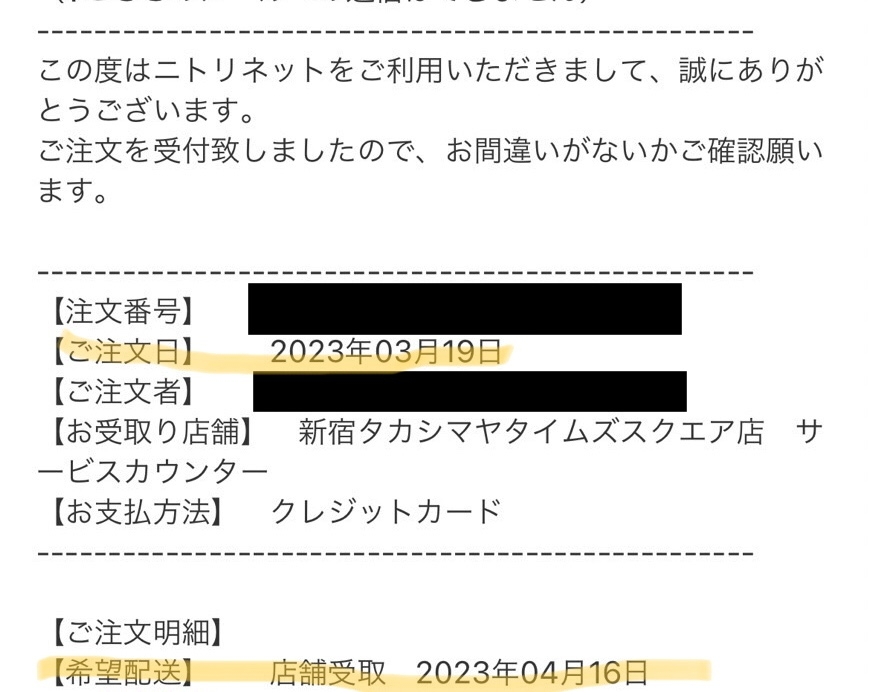 ニトリネットはなぜ配送が遅いのか本日ニトリネットで雑貨を注文しましたが、... - Yahoo!知恵袋