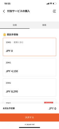 チェジュ航空で予約したのですが、受託手荷物が0キロと書かれているのでアプリとかで追加購入しなければキャリーとか預けることができないのでしょうか？ サイトでみてみたら15キロまでは0円の表示だったので何も購入しなくても、一旦15キロまでは預けれて超えちゃったら払ってねってことですか？

初めて2泊3日で韓国に行くので荷物がどれくらいになるかわからないのですが服など色々買いたい予定なので結局...