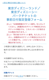 懸賞でディズニーのペアチケットが当たり、事前日付指定登録をしな