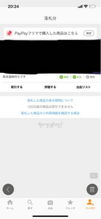 ヤフオクまとめて取引依頼をして3日経過したのですが出品者が