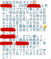 親友に渡す手紙についてです。親友が誕生日なので手紙を渡します。文章がおか... - Yahoo!知恵袋