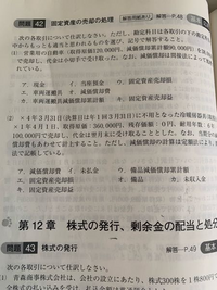 問題42の2番の問題だ減価償却累計額が書かれてないのですが答え