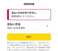 minneでハンドメイドをアマゾンペイで購入たいのですが、出来