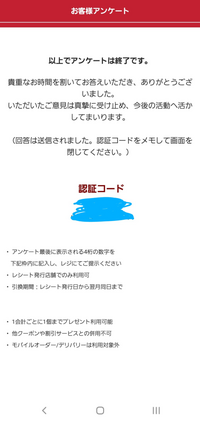 ゴンチャでタピオカ買ったら、レシートにアンケートがついていたので答えたら... - Yahoo!知恵袋