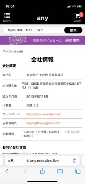 欲しいものを検索かけてたら見つけたサイトなのですが、詐欺サイ