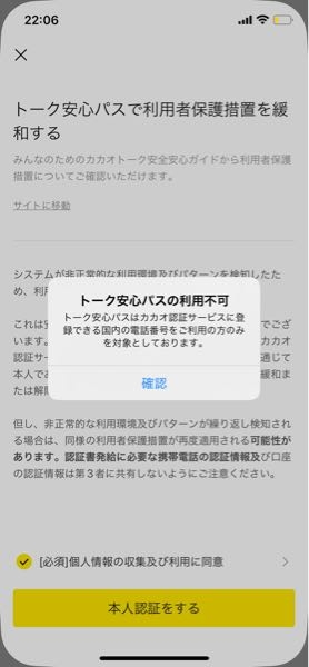 カカオトークでオープントークに入りたいのですが利用保護者措置に