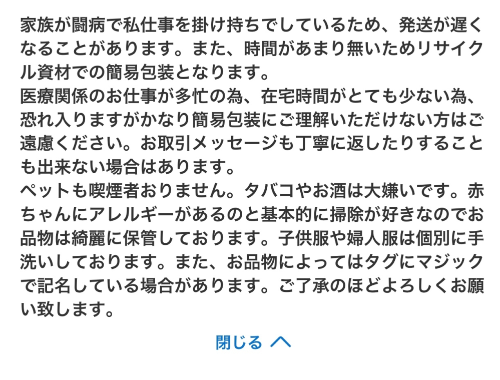 メルカリによく書いてある「神経質の方はご購入をご遠慮ください」と