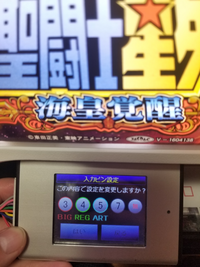 パチスロ聖闘士星矢海皇のデータカウンター入力ピンの番号を教え