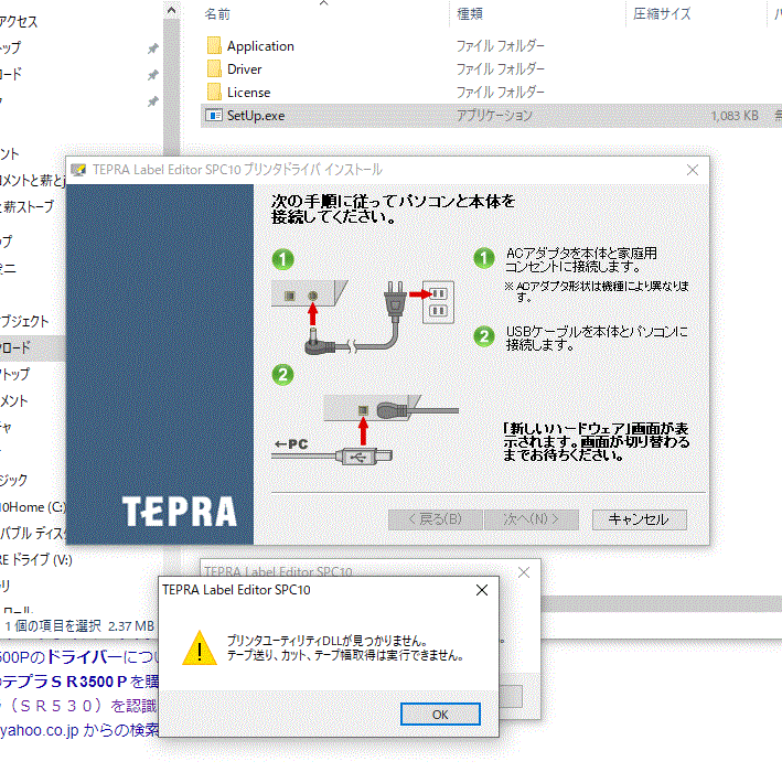 プリンタユーティリティdllが見つかりません テープ送り カット テープ情報取得は実行できません