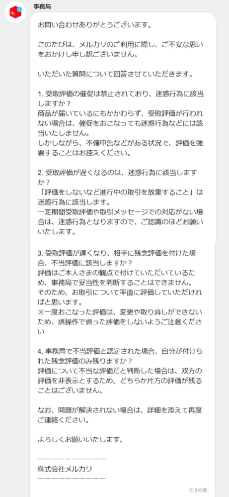 メルカリでプロフィール必読となっている方のプロフィールを読まないで