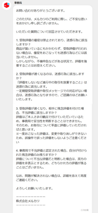 受取評価について。 - メルカリで4日ほど受取評価をしてくれない方が 