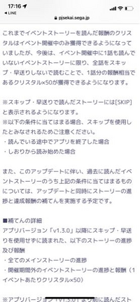 プロセカのv2.6.0についてです。
過去のストーリーについてスキップ早送りしなかったら石が貰えるとのことですが、既にスキップしてしまったものをもう一度しっかり読めば改めて石は貰えるのですか？ 説明を読んでもよくわからなかった為、ご回答お願いします。
