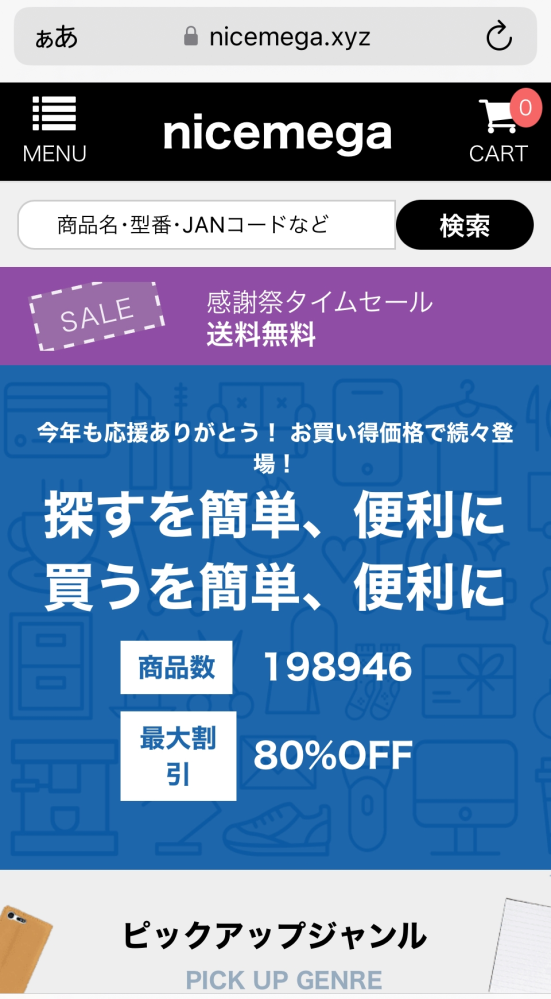 これって詐欺サイトですか? - 質問者様の疑念は当たりだと思います