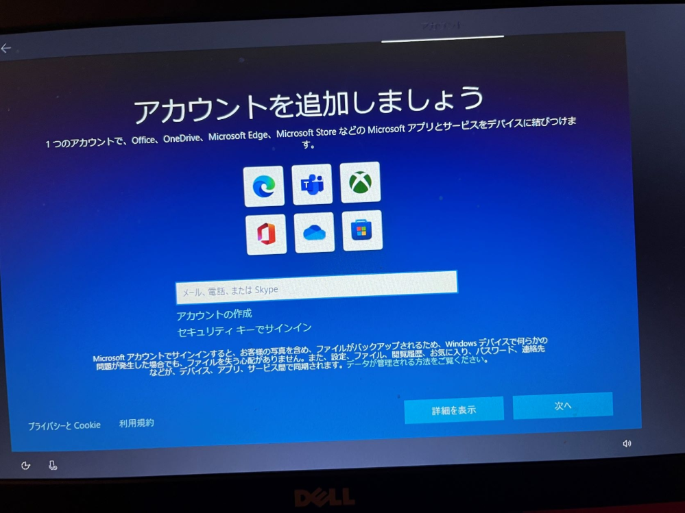 dellinspironを初期化し、自分のアカウントを消して買取に出そう