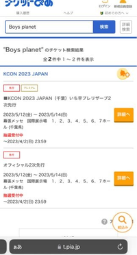 至急お願いします。Kconについて。上と下のチケットの違いは何ですか