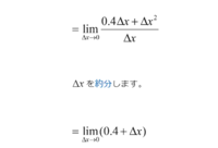画像の微分の約分ですが、なぜ分子のΔx+Δx^2の3つのΔが約分したあと... - Yahoo!知恵袋