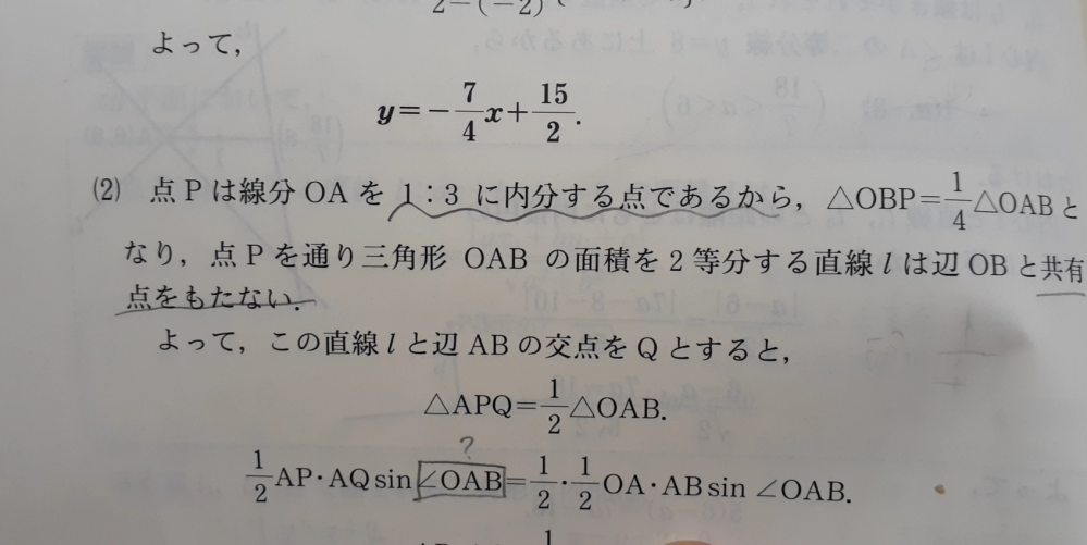 点P(1,2)を通って、三角形OABの面積を2等分する直線の方 - Yahoo!知恵袋