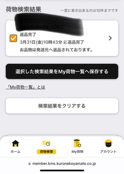 くにさん・再発送分・他の方購入不可 これ、期限来てないのに勝手に発送元へ返却されたんですが、その後再