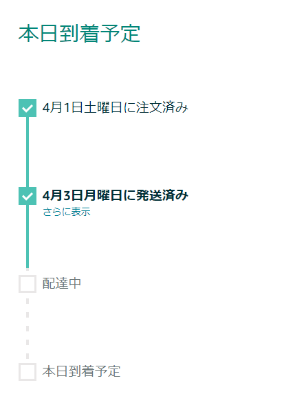 Amazonで本日16日に到着とあるのに全くきません。本日中 - Yahoo!知恵袋