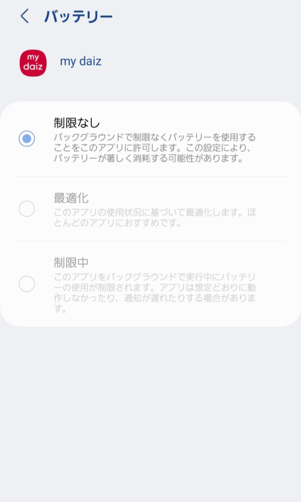 Mydaizというアプリがバックグラウンドで実行されていて、バ 