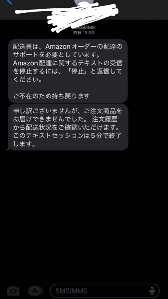 これはAmazonからのメッセージですか？ - このようなメッセージが来