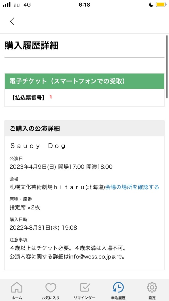 東方神起ライブチケット 12月12日（水）S席一般指定 40ゲート 2枚