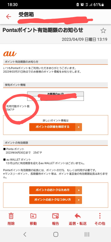 Pontaポイントに詳しい方教えてください。実は今日「4月30日でPon