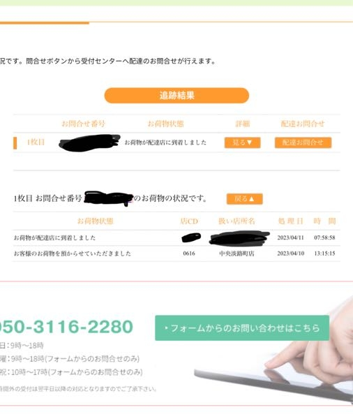 エコ配で荷物が届くようなのですが、エコ配が初めてなので教えて頂 