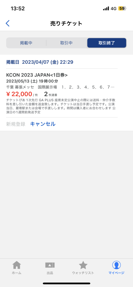 チケ流でチケットを売っているのですが、勝手にキャンセルになって 