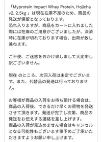 マイプロテインを購入した者です。このようなメールが届き不信感を抱いています。有名なYouTuberとかも使ってるので信頼していたのですが、マイプロテインは危ないのでしょうか？ 