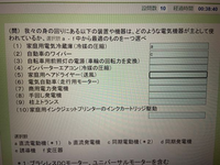 すいません家電で使われている電気機器を調べているのですが答えを