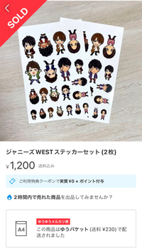 至急ジャニーズWESTジャニーズ無断転載コピー販売このステッカーは公式