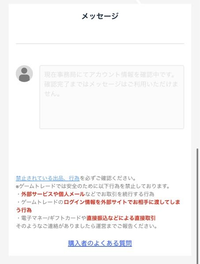 【説明文要確認】とれ出品 ゲームトレードでこのような状況になっているのですが相手との