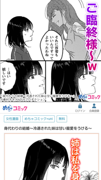 身代わりの結婚～冷遇された妹は甘い寵愛をうける～この漫画をめちゃ