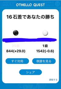 オセロクエストというゲームで、現在25級なのですが1級の人と当たりました。 このあと初段の人に当たって負けたので、勝ったのは偶然だと思いますが、こういうゲームって級とかレートが近めの人とマッチするものではないんですか？？誰か知っている人がいたら教えて下さると嬉しいです。