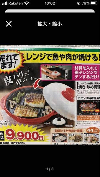 ジャパネットのレンジで調理ができる鍋、友人がとても良いと言って 