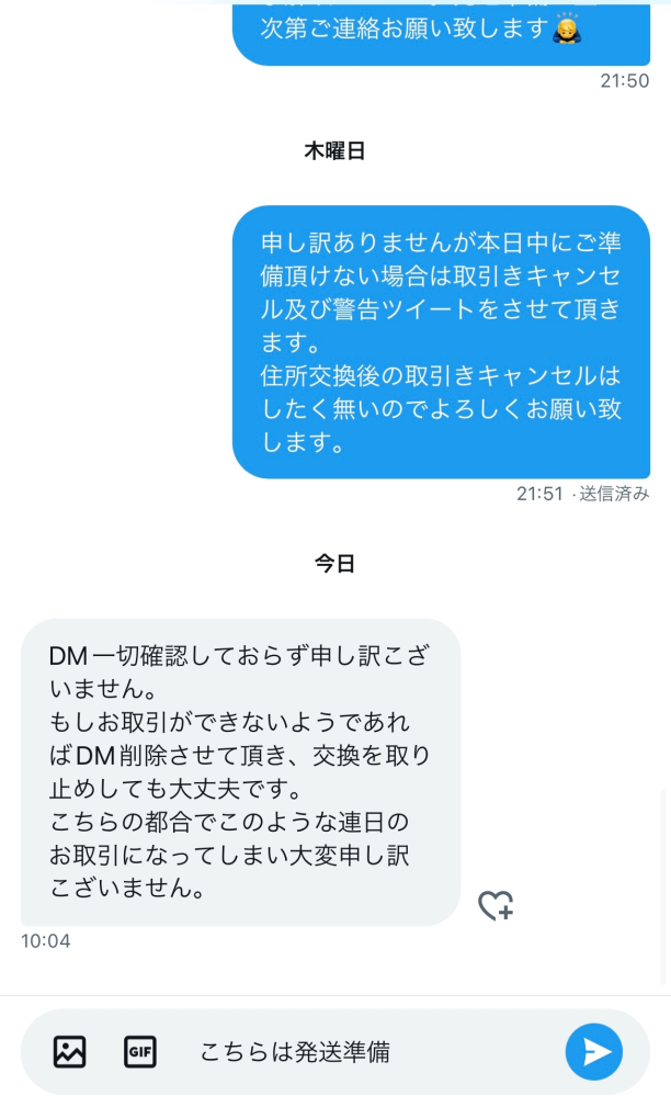 スーパーグッズ （取引条件調整中） Twitterでの交換についてです。交換を約束しこちらは発送準 - Yahoo