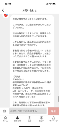 メルカリで偽物を買い、警察に行こうと思うのですがどれくらいめ