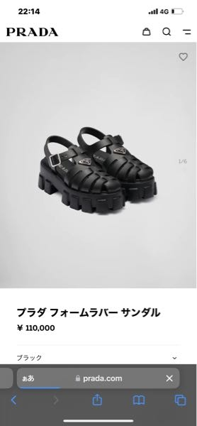 PRADAのフォームラバーサンダルはいつもどれくらいで完売になり