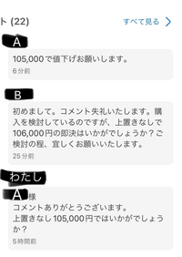 購入前必ずコメント メルカリについてです。商品を購入したいのですが、コメント欄に